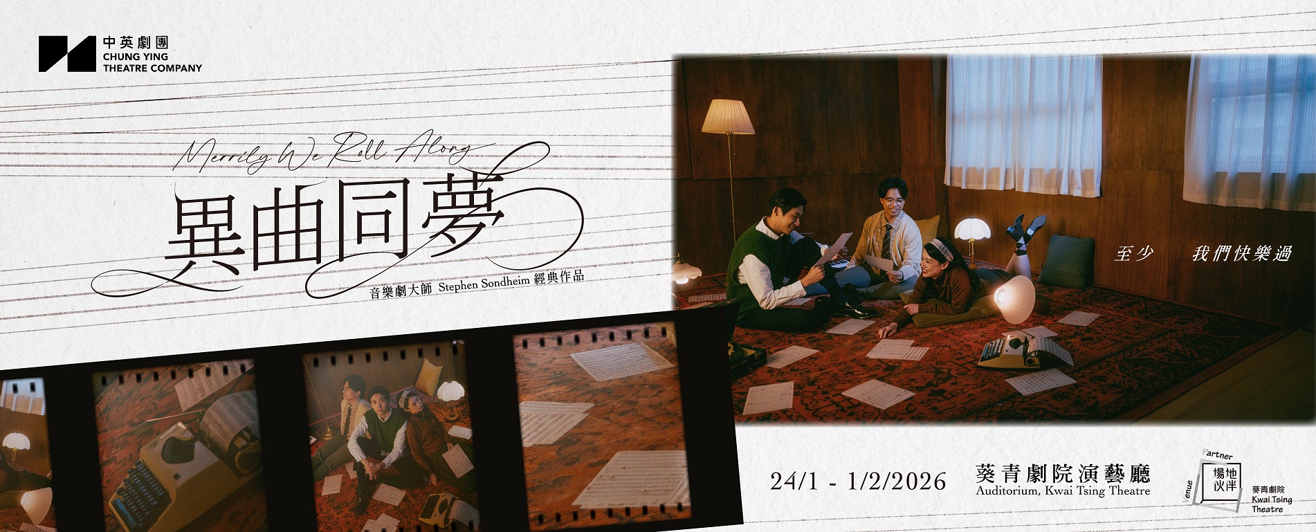 Merrily We Roll Along